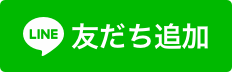 LINE公式サイト